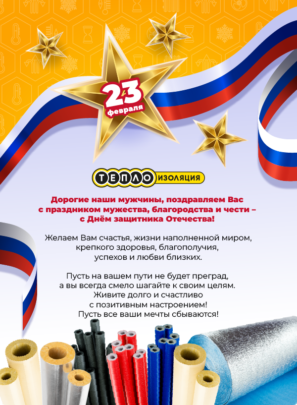 С 23 февраля!