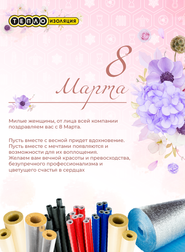 Международный женский день!