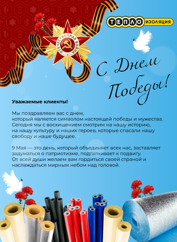 С Днем Победы !