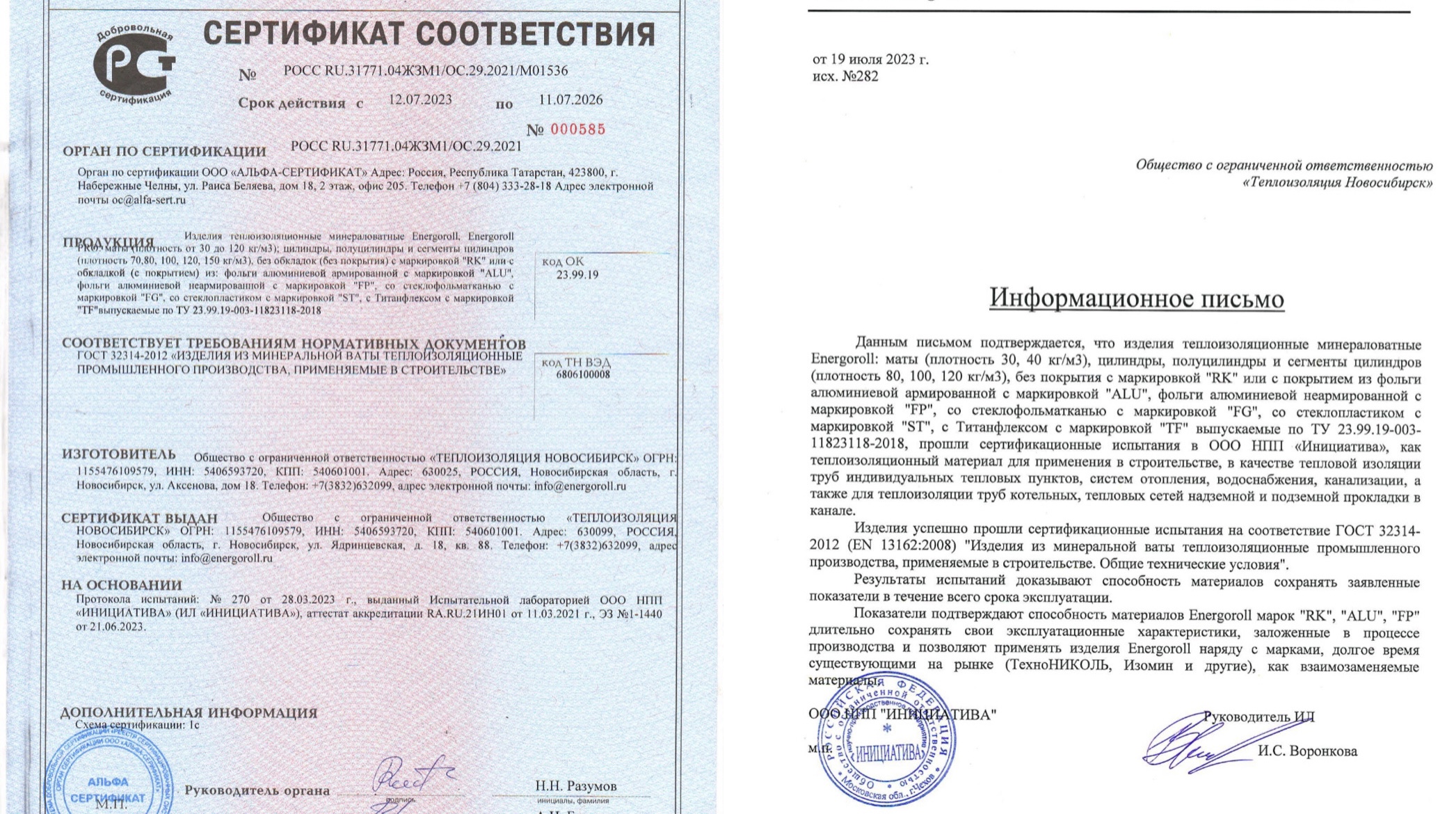 Изделия Energoroll соответствуют стандартам ГОСТ и взаимозаменяемы с другими брендами