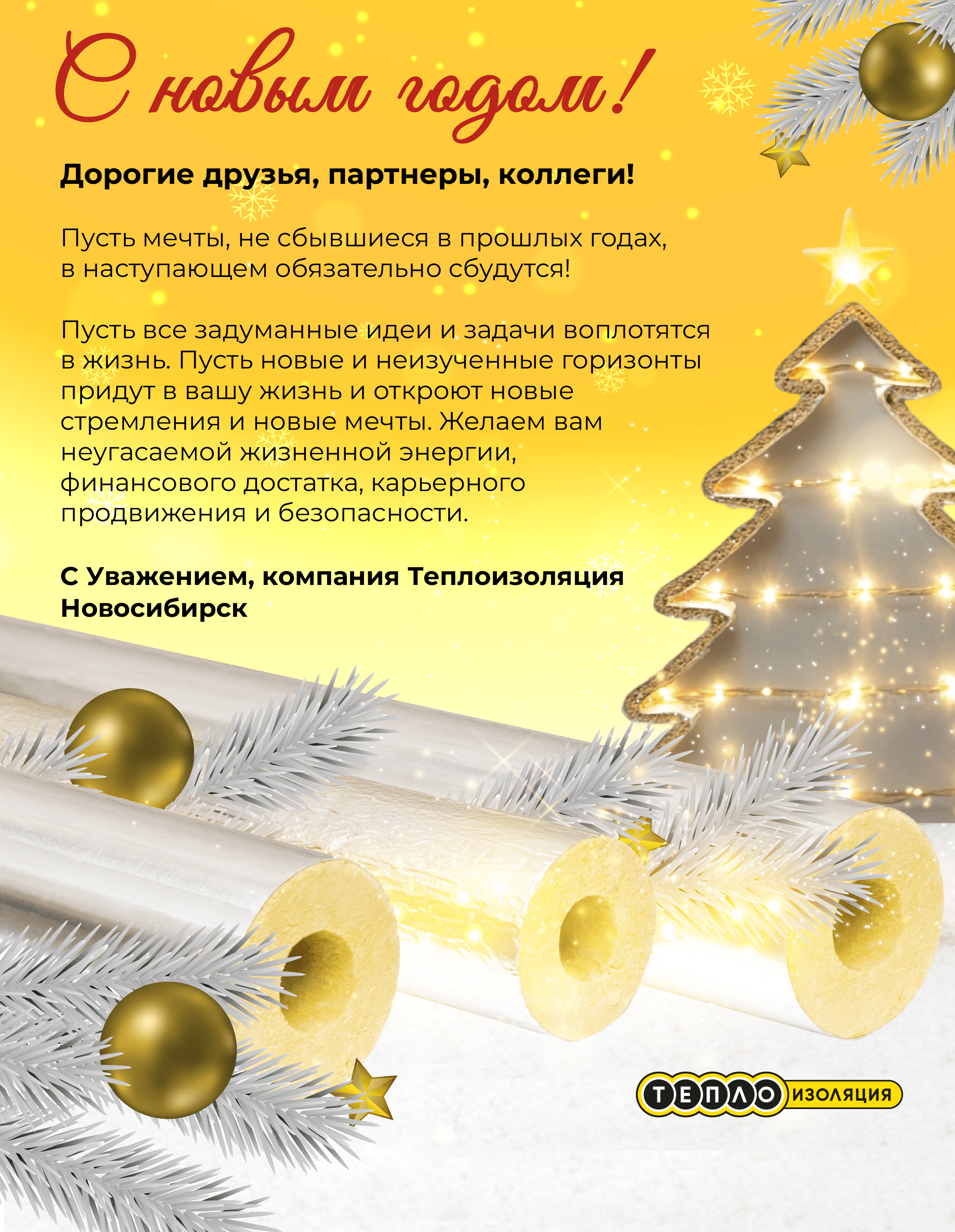 С Наступающим 2025 годом !