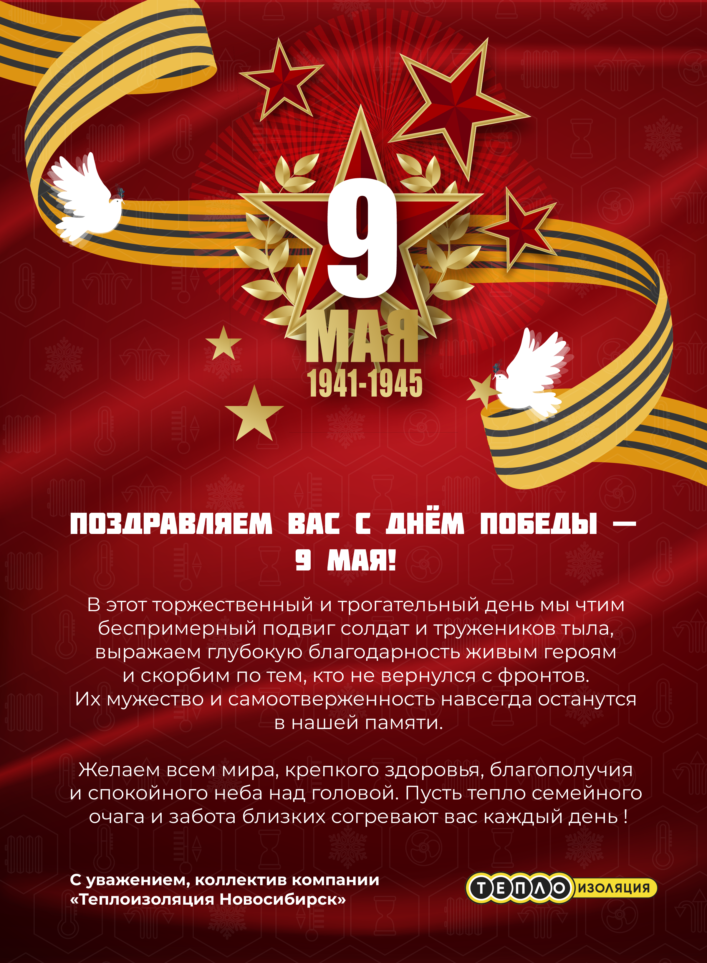 Память сильнее времени. Поздравляем с Днём Победы!