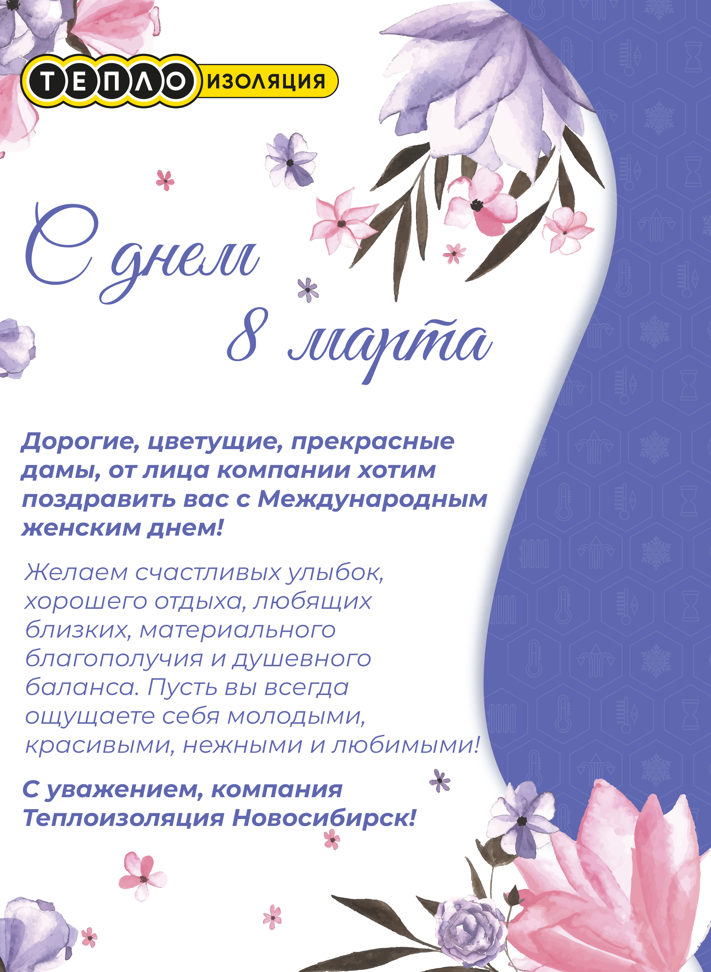 8 марта - праздник весны и женской красоты 🌷