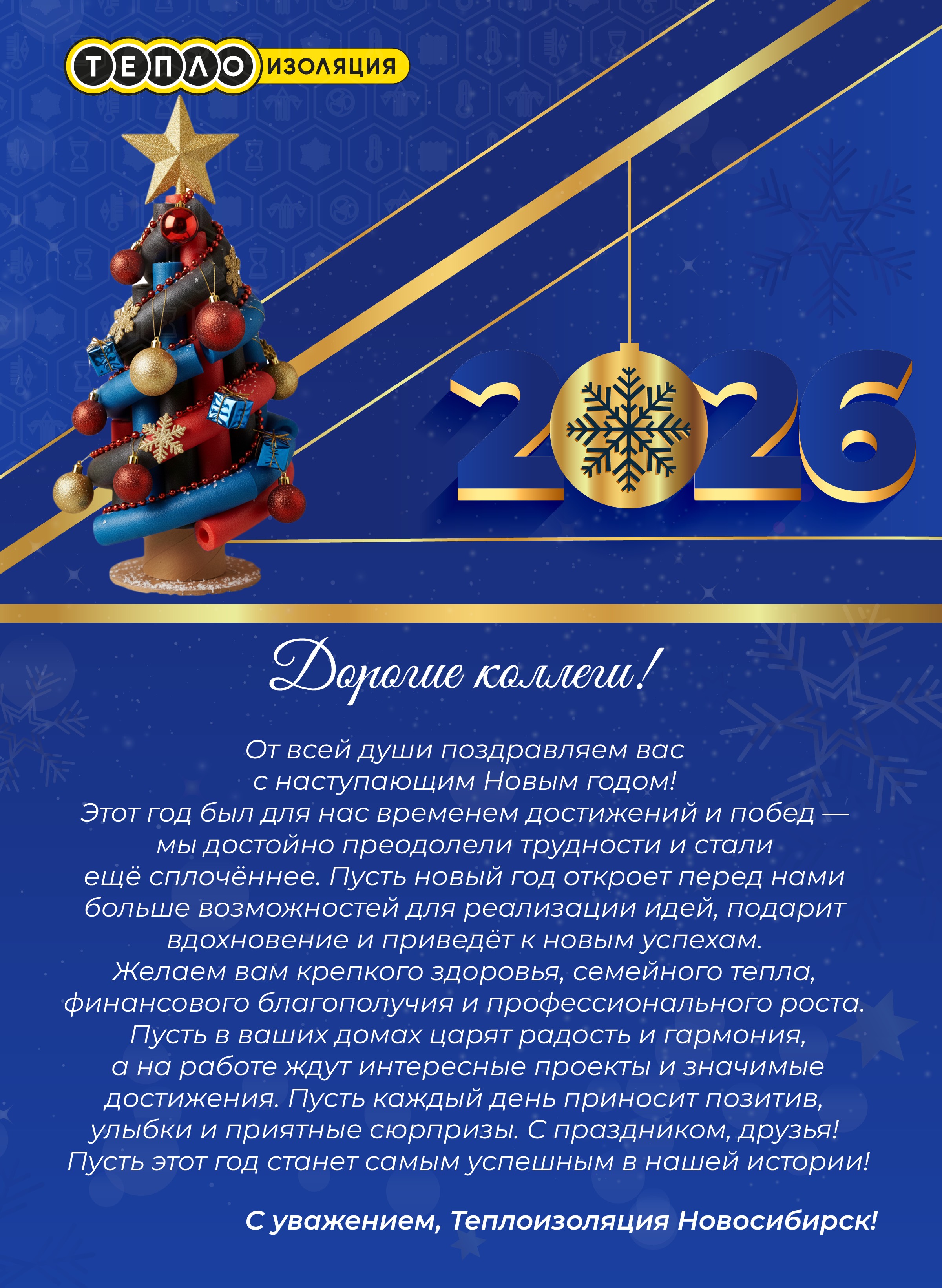 С Наступающим 2026 Годом 🎄