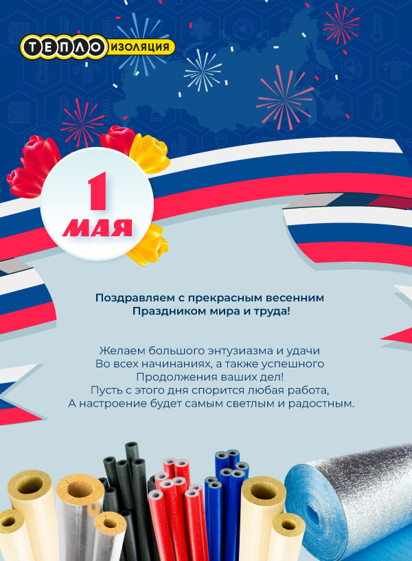 Мир  Труд  Май  !