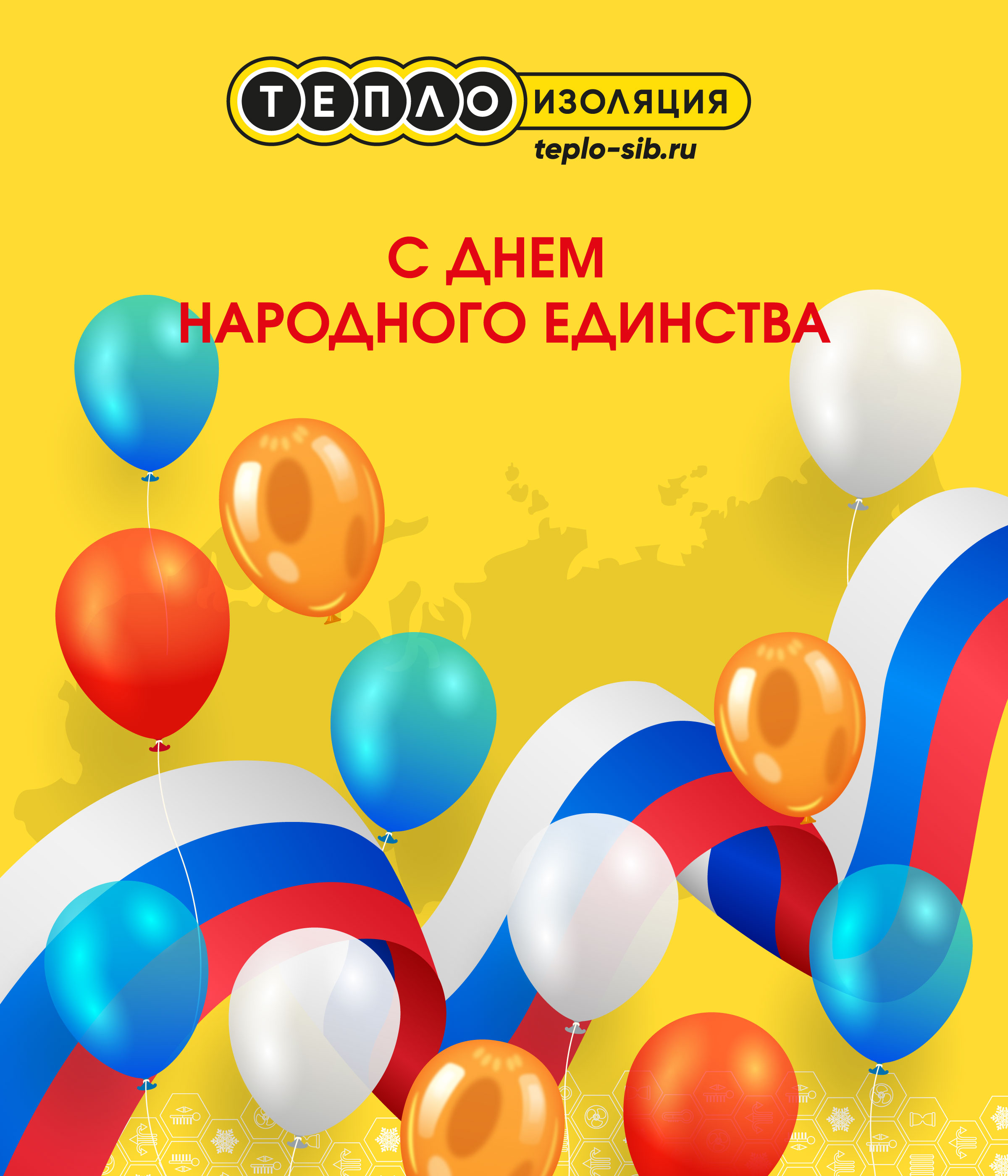 4 ноября - День народного единства!