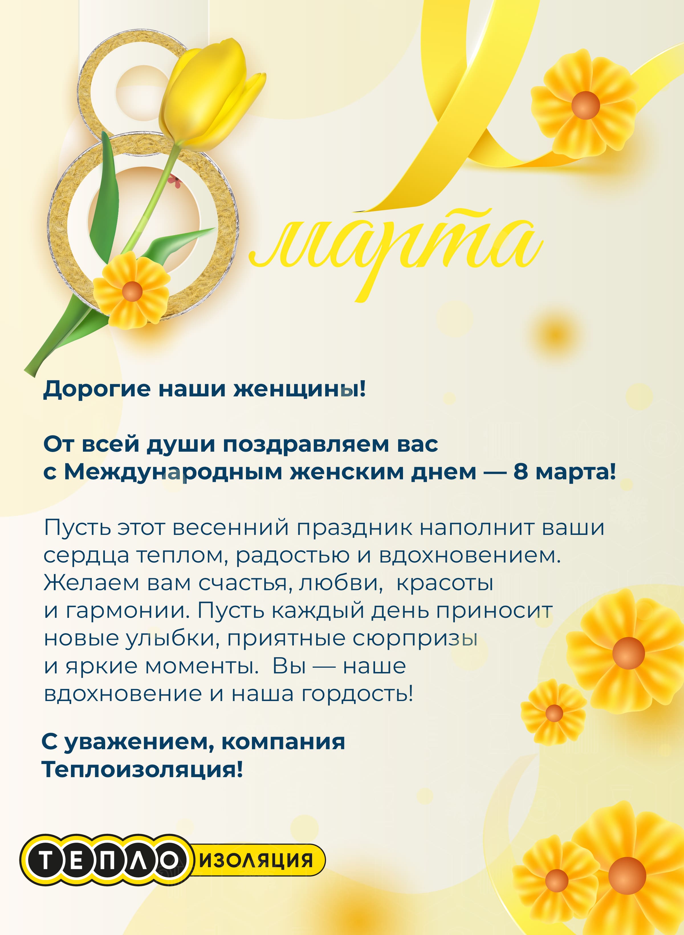С Международным женским днём 🌺